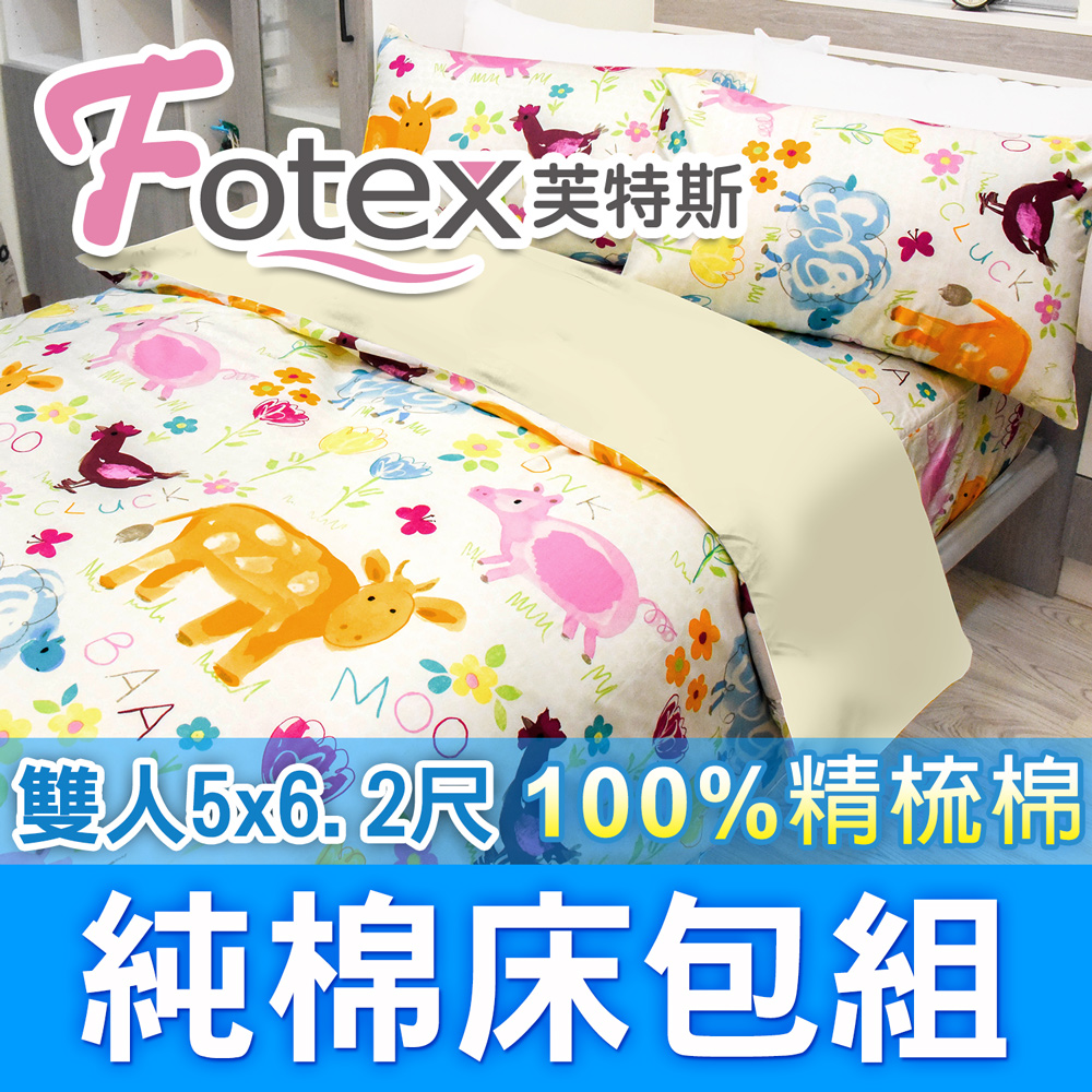 【Fotex芙特斯】可愛動物-雙人5尺床包組 含二件成人枕套(100%精梳棉雙人床包組 )