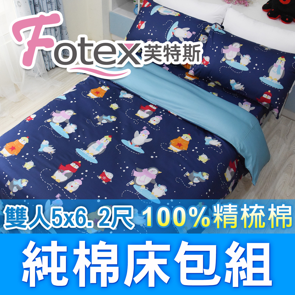 【Fotex芙特斯】滑冰企鵝-雙人5尺床包組 含二件成人枕套(100%精梳棉雙人床包組 )