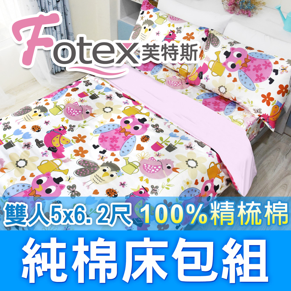 【Fotex芙特斯】貓頭鷹-雙人5尺床包組 含二件成人枕套(100%精梳棉雙人床包組 )