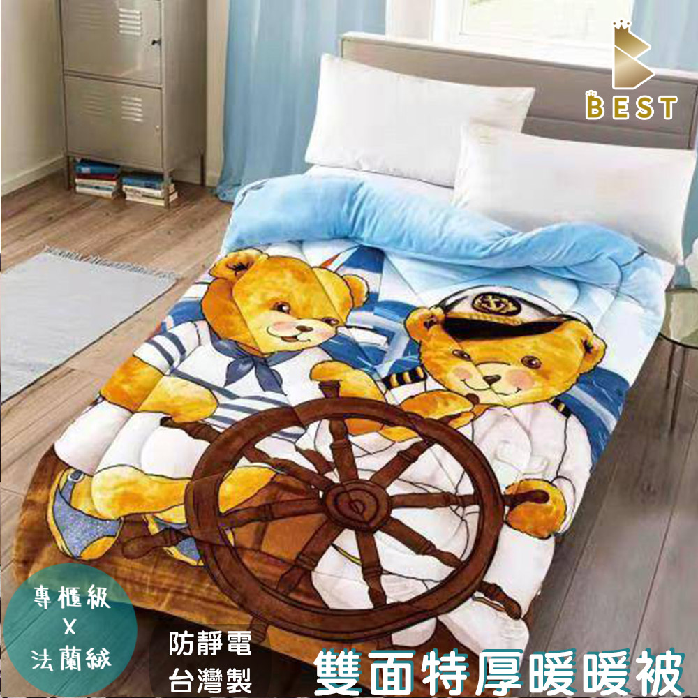 【BEST貝思特】水手小熊 雙面激厚法蘭絨暖暖被 泰迪熊 毛毯 毯被 毯子 被子 棉被