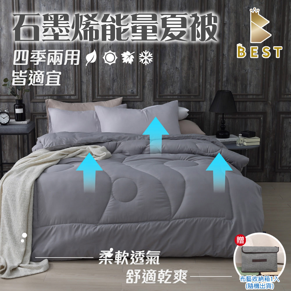 石墨烯能量保暖被 臺灣製造 雙人1.8kg 100%舒柔透氣布 棉被 被子