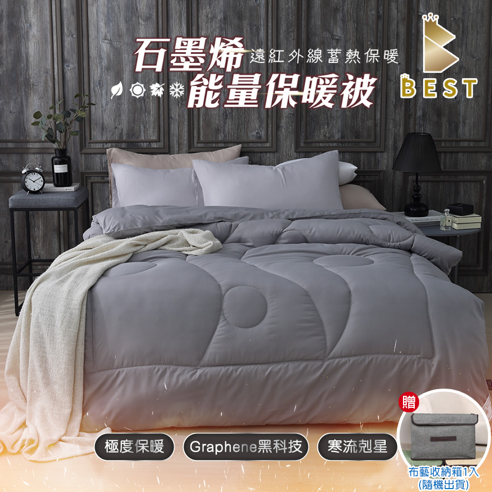 【BEST 貝思特】石墨烯能量保暖被 台灣製造 雙人8×7 100%舒柔透氣布 棉被 被子