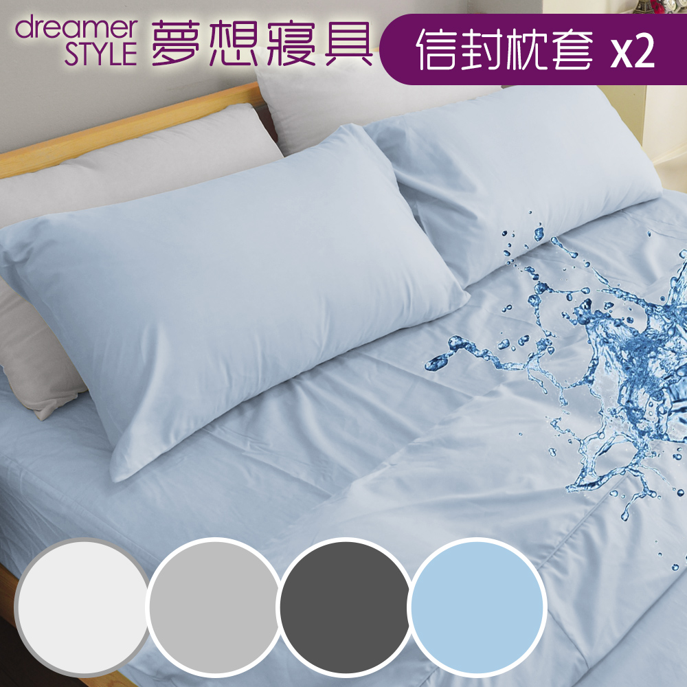 【dreamer STYLE】100%防水透氣 抗菌保潔墊-枕頭套(2入組)