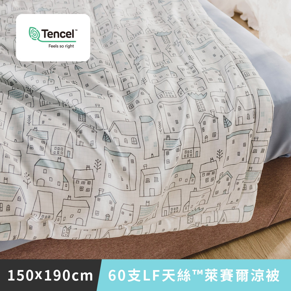 日和賞 MIT 60支LF天絲™萊賽爾-天絲涼被【房格子】150×190cm