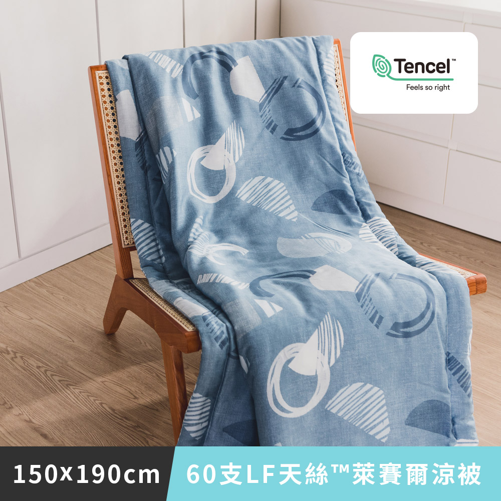 日和賞 MIT 60支LF天絲™萊賽爾-天絲涼被【沙瓦雷利】150×190cm