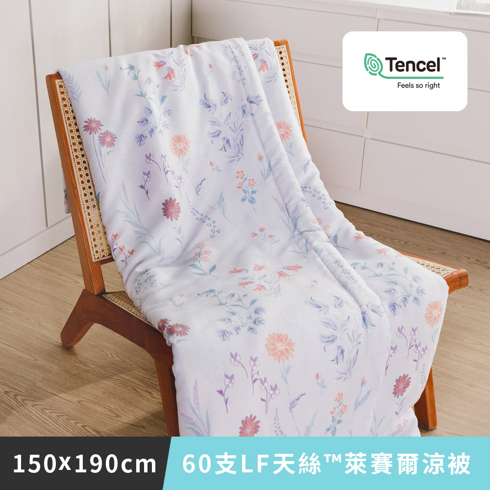 日和賞 MIT 60支LF天絲™萊賽爾-天絲涼被【花野】150×190cm