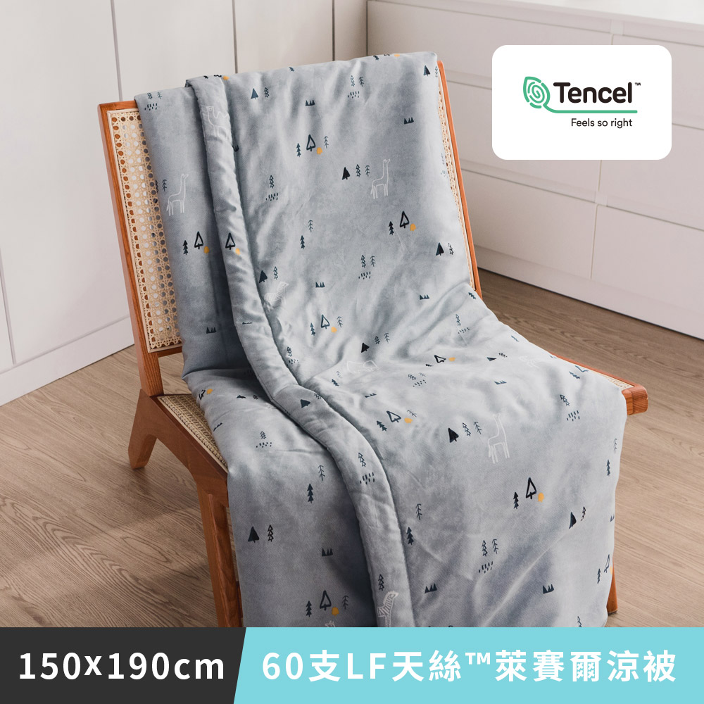 日和賞 MIT 60支LF天絲™萊賽爾-天絲涼被【寂寞沙丘】150×190cm