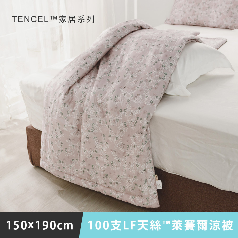 日和賞 MIT 100支LF天絲™萊賽爾-天絲涼被【花神】150×190cm