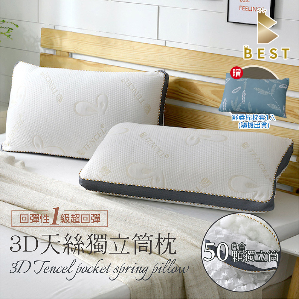 【BEST貝思特】3D天絲獨立筒枕1入(TENCEL 台灣製造 枕頭)