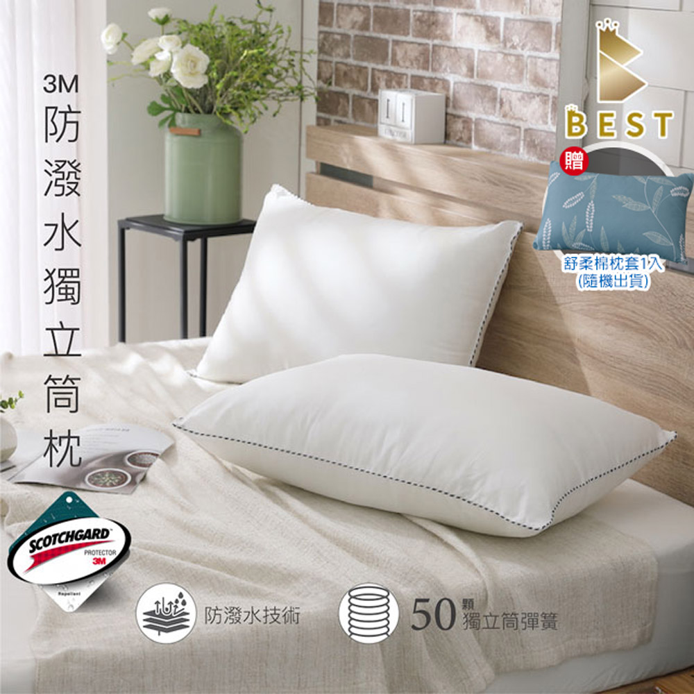 【BEST貝思特】3M防潑水技術獨立筒枕1入(台灣製造/防蹣抗菌/枕頭)