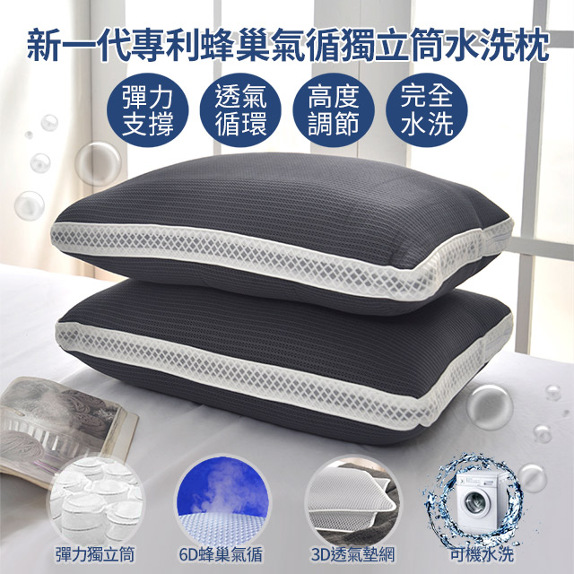 【Aibo】新一代專利6D蜂巢氣循獨立筒水洗枕