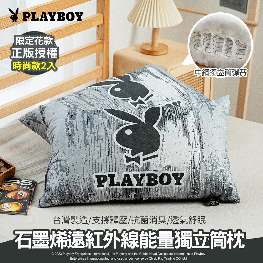 【PLAYBOY】石墨烯遠紅外線能量獨立筒枕2入