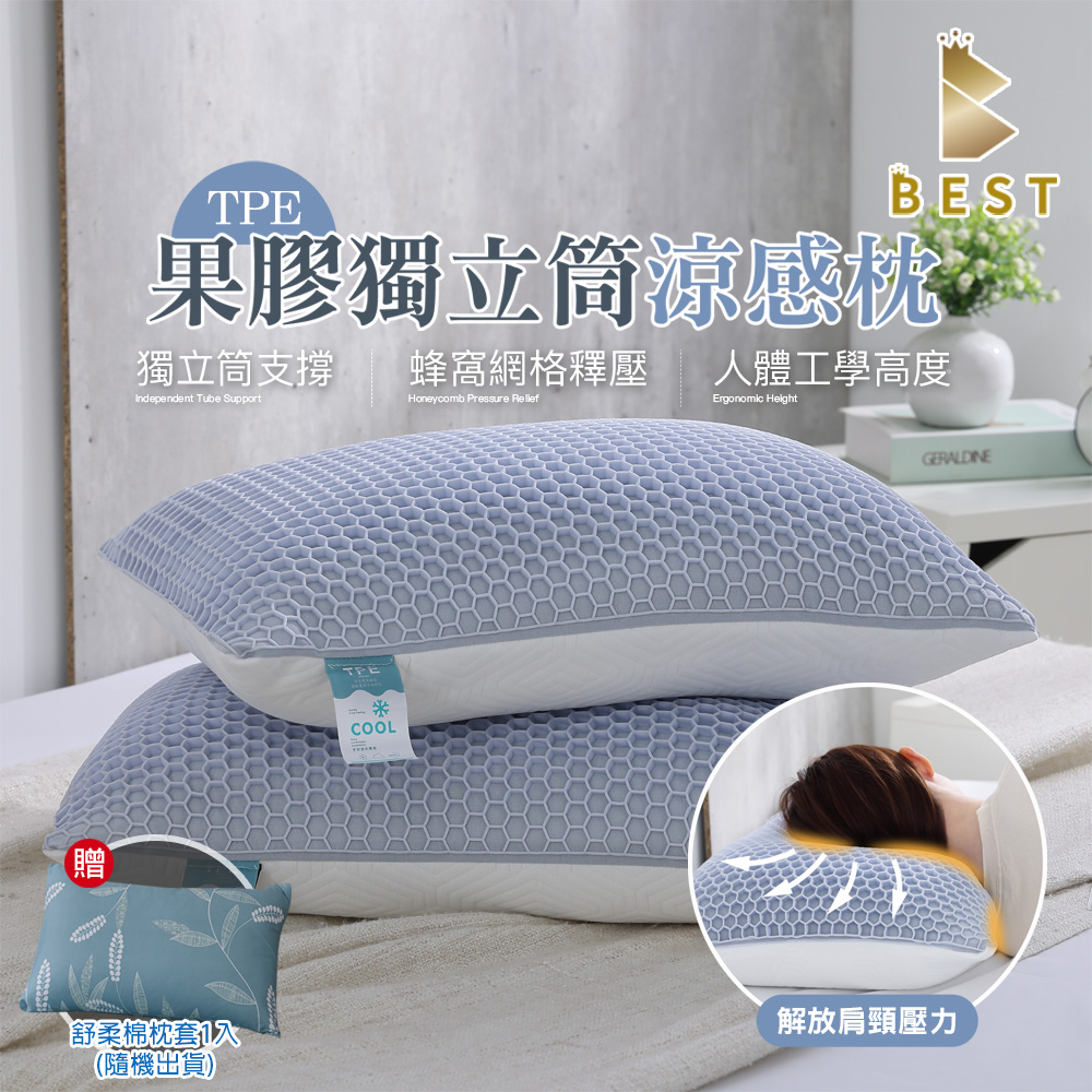 【BEST貝思特】果膠涼感獨立筒枕 1入 臺灣製造 防蹣抗菌 獨家贈舒柔棉枕套1入