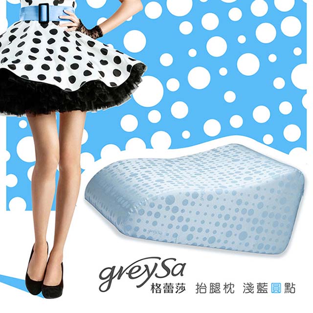 GreySa格蕾莎 抬腿枕【淺藍圓點】