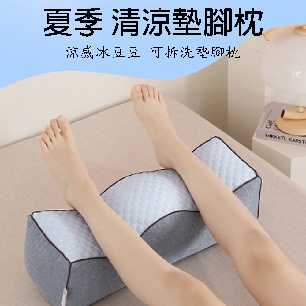 冰豆豆沁涼抬腿枕