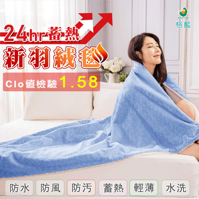 GLAM法蘭絨桑拿毛毯(葉子)-水藍