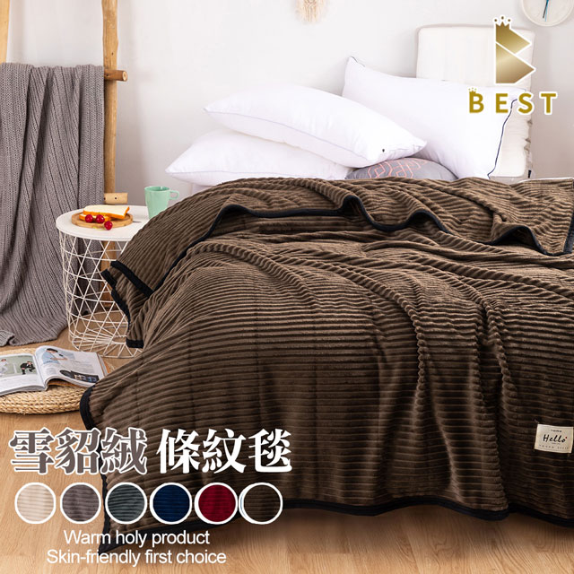 【BEST貝思特】素色法蘭絨雪貂毯(條紋款) 150x200cm 毛毯 毯子 多款任選
