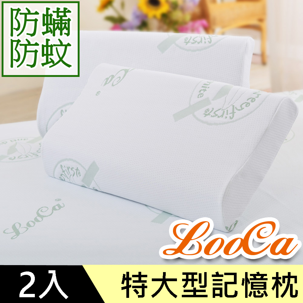 LooCa 法國防蟎舒眠超透氣記憶枕2入-特大型