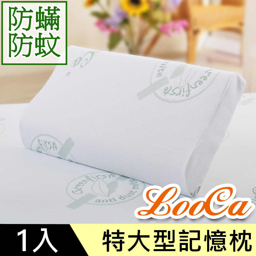 LooCa 法國防蟎舒眠超透氣記憶枕1入-特大型