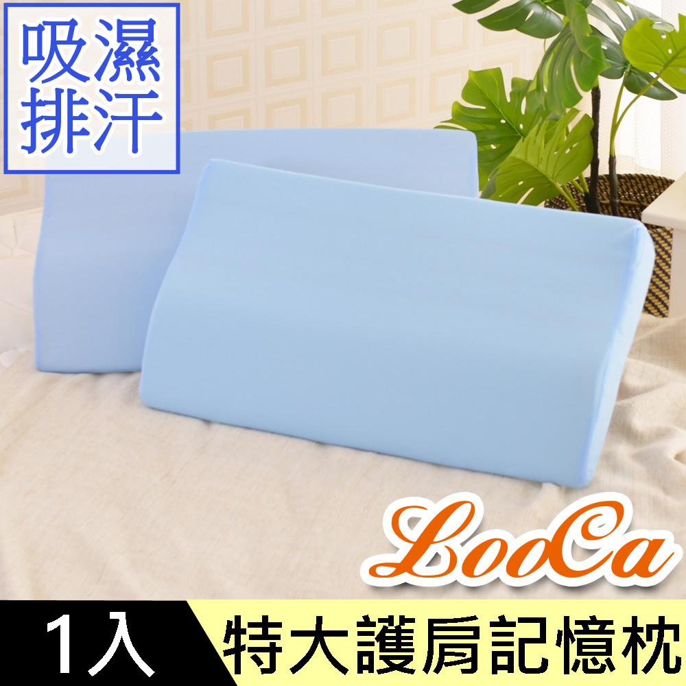 LooCa吸濕排汗護肩記憶枕-特大型1入