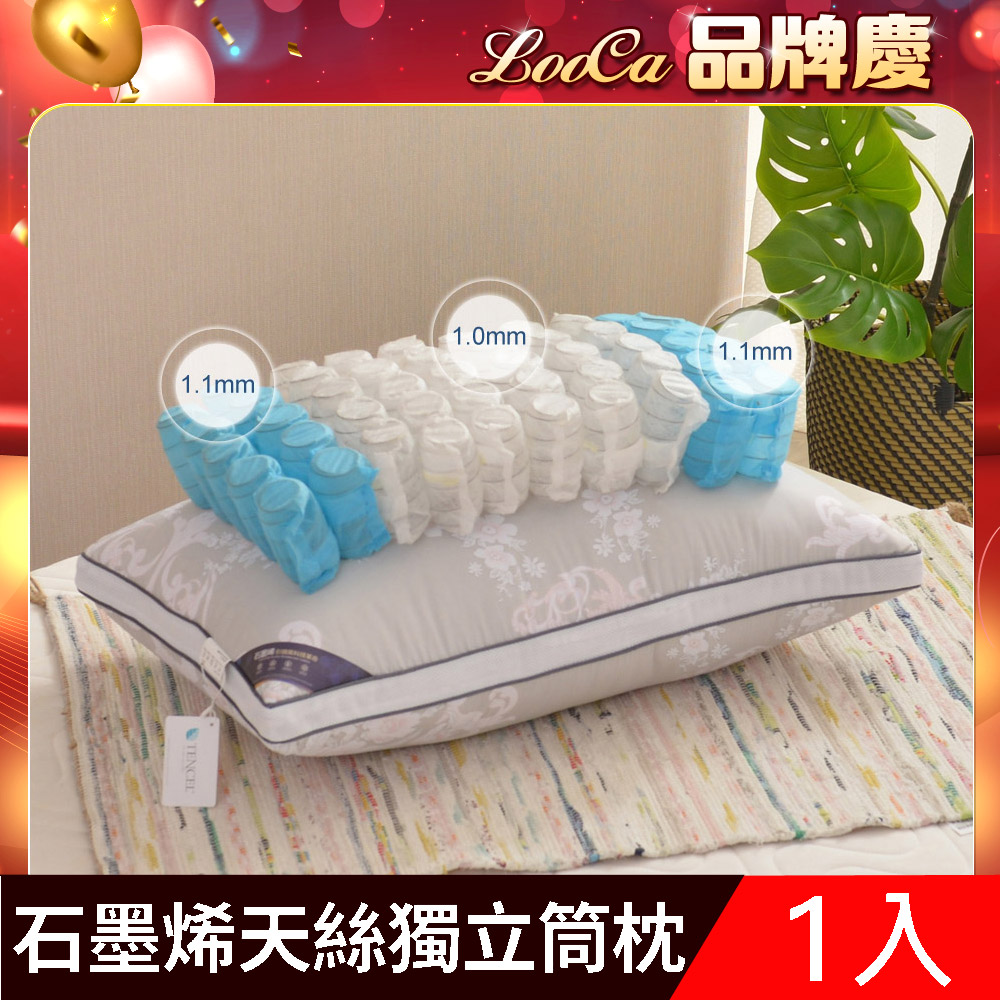 LooCa石墨烯抗菌天絲三段式獨立筒枕1入