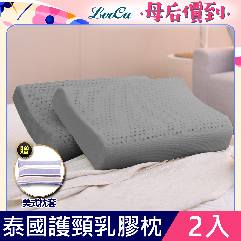 LooCa泰國進口護頸乳膠枕2入