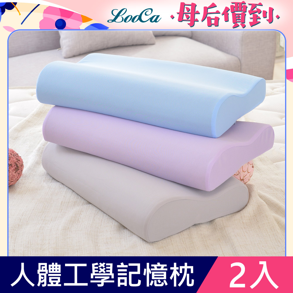 LooCa吸濕排汗人體工學記憶枕(2入)