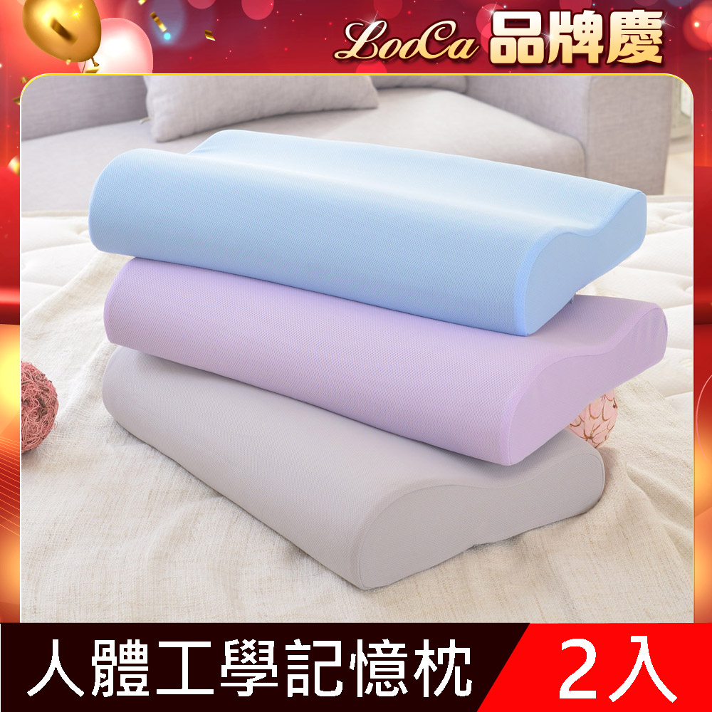 LooCa吸濕排汗人體工學記憶枕(2入)
