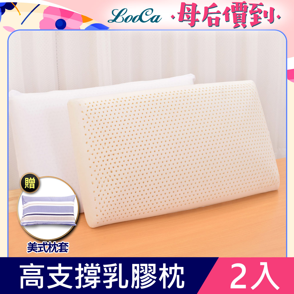 LooCa特大蜂巢式高支撐乳膠枕2入