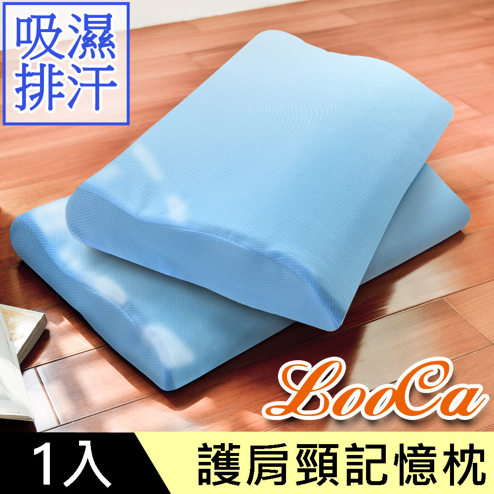 LooCa吸濕排汗護肩記憶枕1入