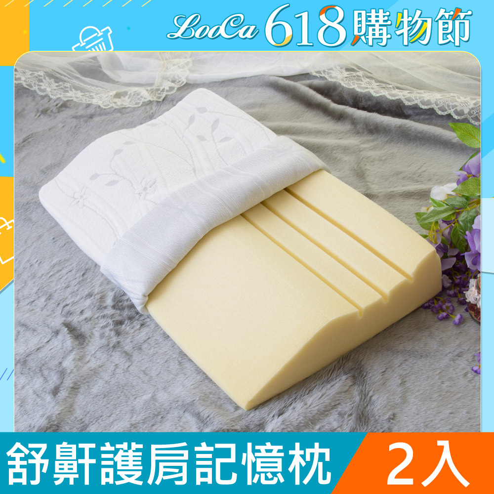LooCa特級舒鼾護肩記憶枕-特大型2入