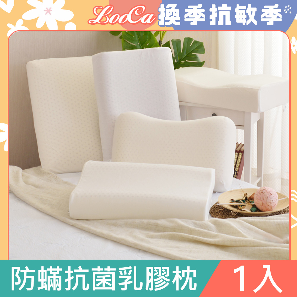 LooCa防蹣抗菌天然乳膠枕1入