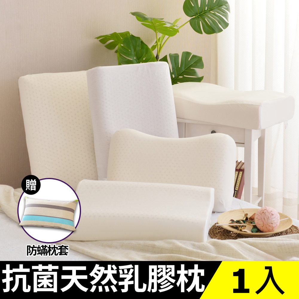 LooCa防蹣抗菌天然乳膠枕1入