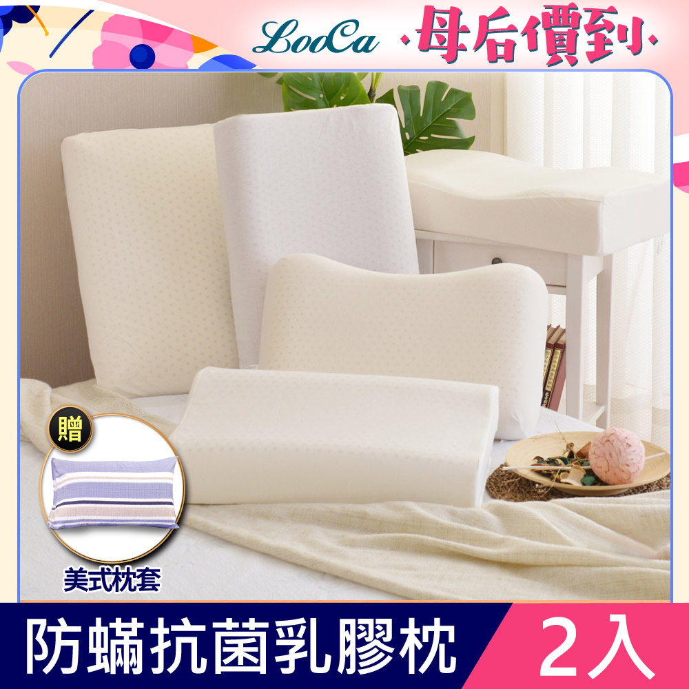 LooCa防蹣抗菌天然乳膠枕2入