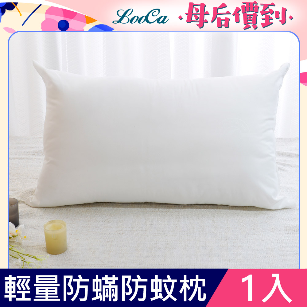 LooCa法國防蹣防蚊枕(輕量型)-1入
