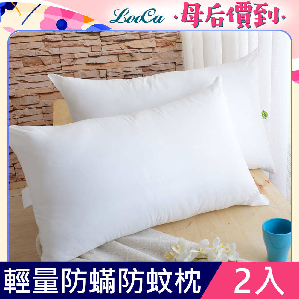 LooCa法國防蹣防蚊枕(輕量型)-2入