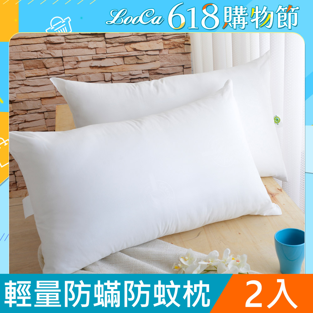 LooCa法國防蹣防蚊枕(輕量型)-2入
