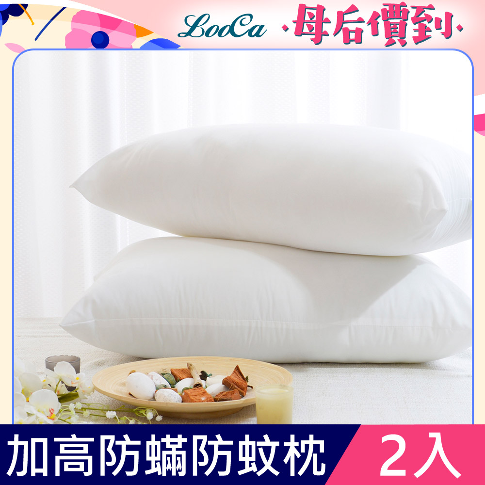 LooCa法國防蹣防蚊枕(加高型)-2入