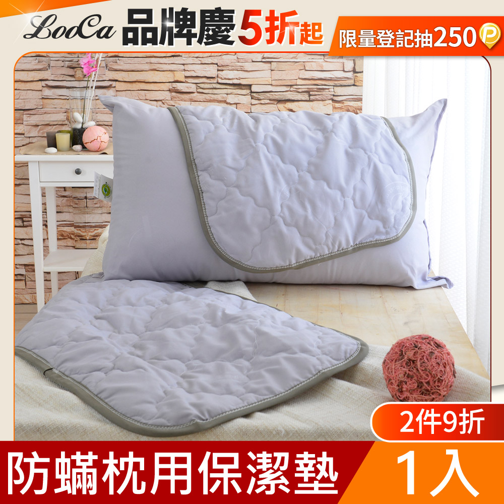 LooCa法國防蹣防蚊保潔墊(枕頭用)-2入