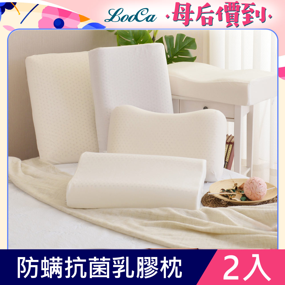 【1+1超值組】LooCa防蹣抗菌天然乳膠枕