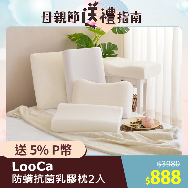 【1+1超值組】LooCa防蹣抗菌天然乳膠枕
