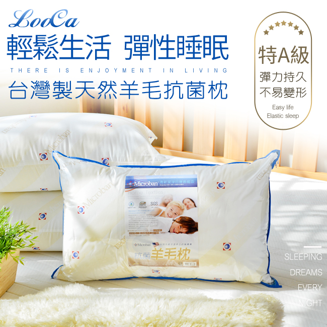 LooCa台灣製天然羊毛抗菌枕1入