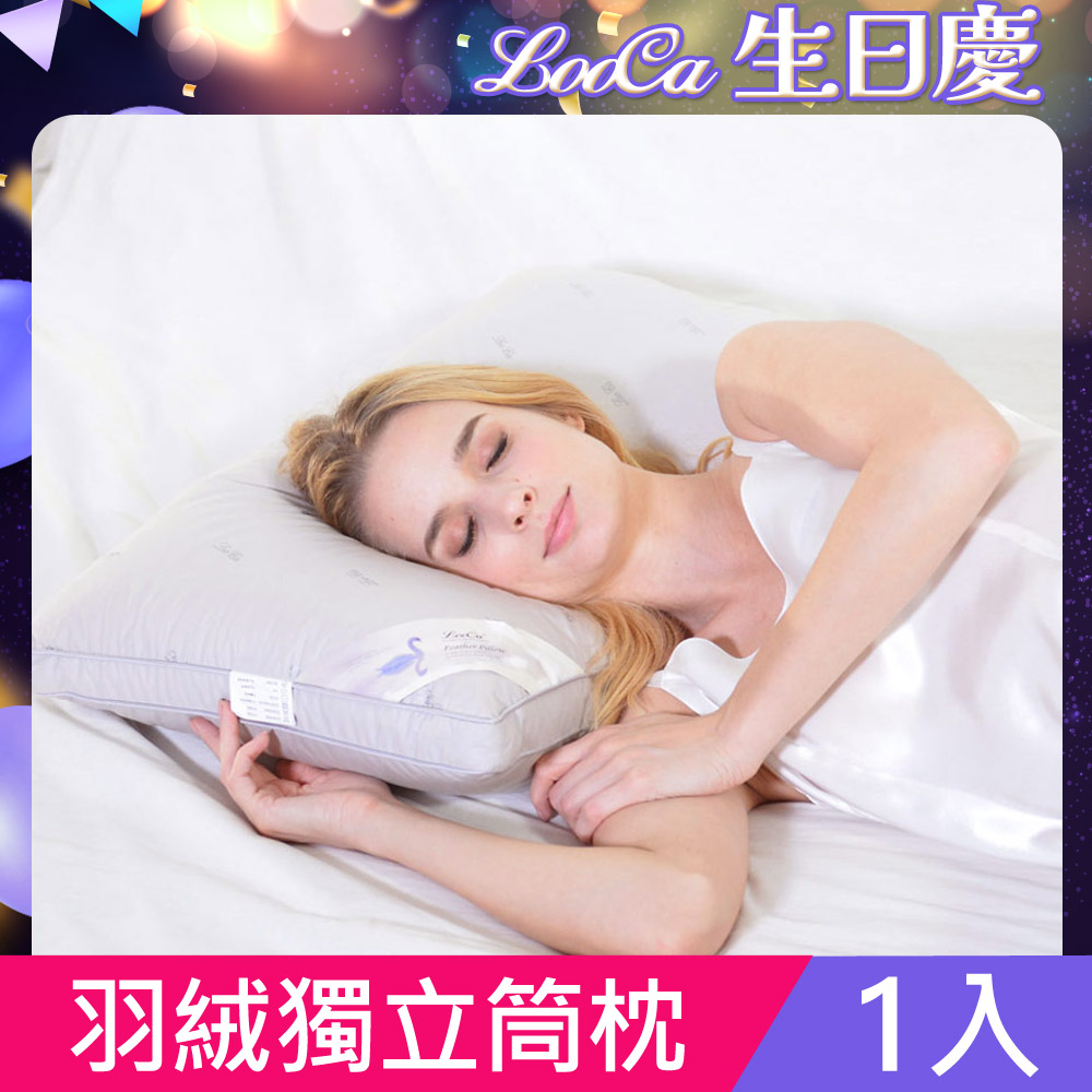 LooCa極眠羽絨獨立筒枕1入