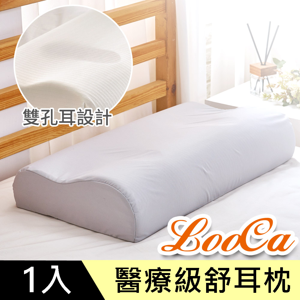 LooCa醫療級防護伊生系列-舒耳枕