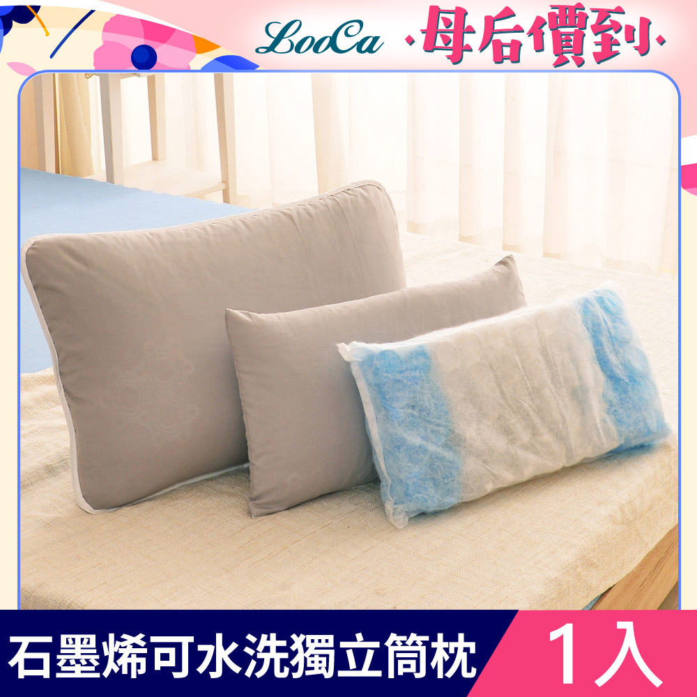 LooCa醫護級100%石墨烯可水洗防蟎獨立筒枕1入
