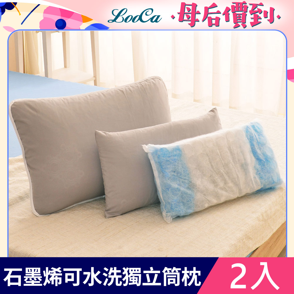 LooCa醫護級100%石墨烯可水洗防蟎獨立筒枕2入