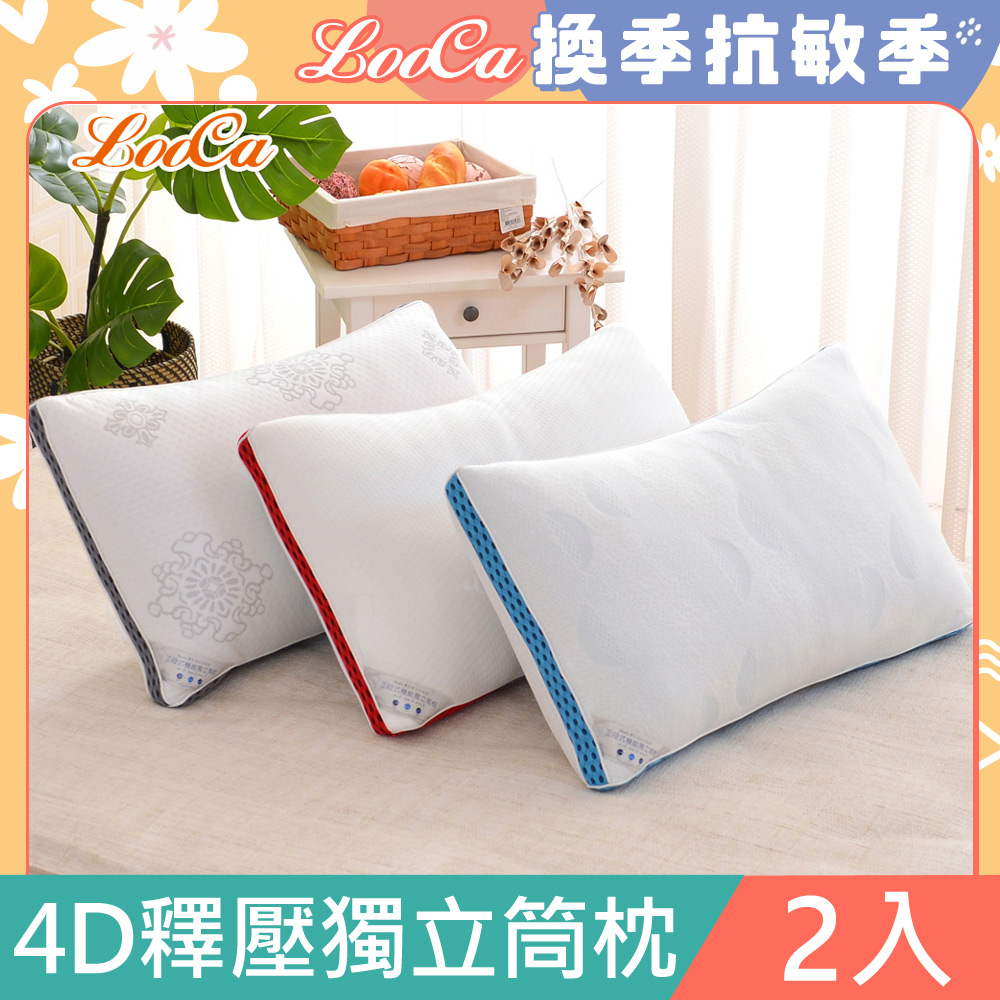 LooCa優選4D釋壓睡感獨立筒枕(買一送一)