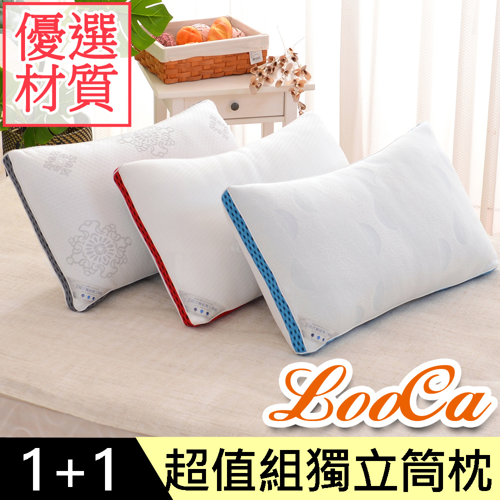 LooCa優選4D釋壓睡感獨立筒枕(買一送一)