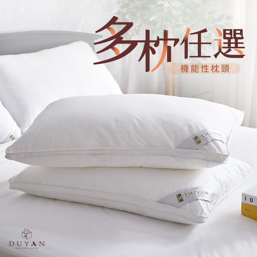 【DUYAN竹漾】機能型枕頭 多款任選 （塑形枕 | 呼吸枕 | 賴床枕 | 科技枕 | 久眠枕）