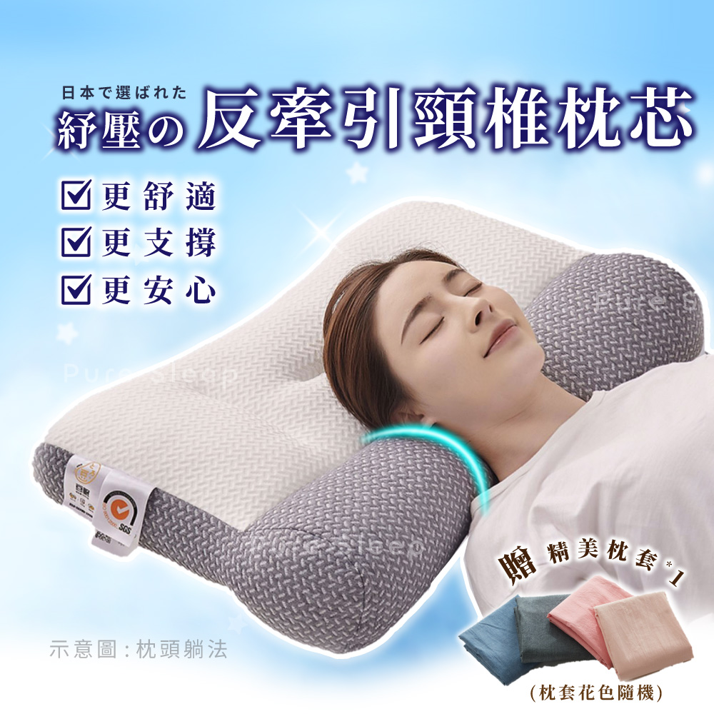 【 Pure Sleep 】日本反牽引頸椎枕芯